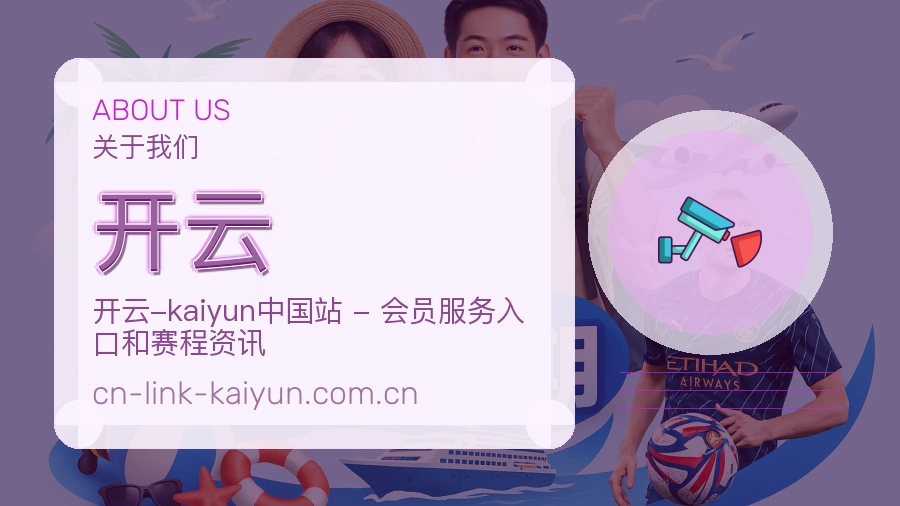 关于 开云